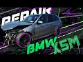 Download Lagu BMW X5M. The front is a mess, but we did it! Перед в хлам, но мы справились!