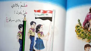 علم بلادي    قراءة الصف الأول ابتدائي  قراءة الاول ابتدائي دندنها
