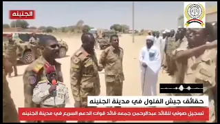 اللواء عبد الرحمن جمعة قائد ميداني بقوات الدعم السريع يكشف حقائق عن البرهان بالدليل القاطع 