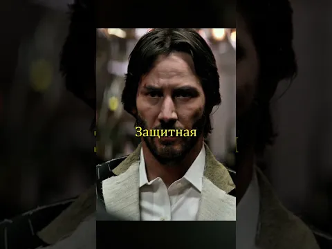 Новый костюм для Джона Уика  #кино #shorts #johnwick