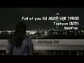 Tophyun (탑현) - Full of you (내 세상은 너로 가득해)  | Sped up song
