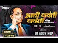 Lagu Ali Jayanti Jayanti (Bhim Maulicha San) -Tapori Mix - DJ Addy Ngp