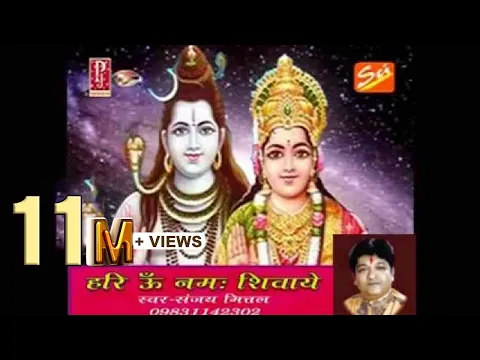 Download MP3 Hari Om Namah Shivaya ( A Must Listen ) - हरी ओम नमः शिवाय || Hindi Shiv Bhajan