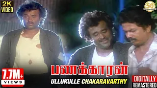 ullukulle chakaravarthy video song panakkaran movie ilaiyaraja rajinikanth sathya movies