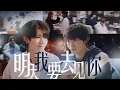 [Vietsub][FMV] Ashita, Boku wa Kimi ni Ai ni Yuku - 2023 JDrama's Romantic BL Couple