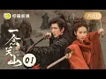Download Lagu 【FULL】一念关山 ▶ 01 任如意飘雪中起舞，姿态绝美动人。宁远舟遭奸臣暗算贬为伙头军，隐藏实力征战沙场｜A Journey To Love｜刘诗诗 刘宇宁｜柠萌影视