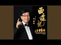 Download Lagu 雲宮迅音 (電視劇《西遊記》片頭曲)