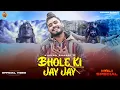 Download Lagu भोले की जय जय शिव जी की जय जय | Kishan Bhagat | Bhole Ki Jay Jay Shiv Ji Ki Jay Jay | Shiv Bhajan