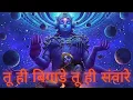 Download Lagu हे राम तू ही बिगाड़े तू ही सवारे ||Hey Ram Thu Sabka Swami ||#jayshreeram #browsefeatures #viral
