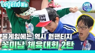  legend entertainment running mans crazy party started with a wet towel lol running man