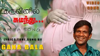 amma song karuvinil sumanthu gana bala