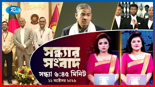 Rtv Sondhar News | সন্ধ্যার সংবাদ | ১১ অক্টোবর ২০২৬ | Rtv News