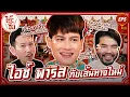 Download Lagu โต๊ะจีน Ep.5 เส้นทางใหม่ของ \