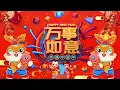 Download Lagu 🧨🧨Lagu Imlek 2023【20223回顾贺岁经典】lagu selamat tahun baru 2023 🎉2023必聽賀歲音樂🧨Kumpulan Lagu Imlek Popul