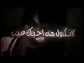ساجده عبيد | لاتكول من احبك عيب | حزين💔🥺
