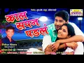 Download Lagu KAL SAPAN PADAL MARATHI LOVE SONG NEW 2017