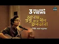 Download Lagu Amay Prashna Kare Neel Dhrubatara | Bappa Mazumder | Hemanta Mukherjee | Bengali Cover Song 2022
