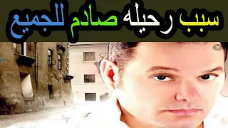 ع  اااج    ل وف    اة الفنان أمين سامي منذ قليل اح    زن الوسط الفني دندنها