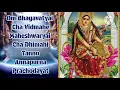 NAVARATRI SPECIAL | Annapoorna Gayatri Mantra | 108 Times with Lyrics | Powerful Mool Mantra.
