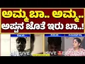 Download Lagu ಇವಾಗ್ಲೂ ಕಾಲ ಮಿಂಚಿಲ್ಲ..ಬಾ ಲೀಲಾ..!  | leelavathi on Manjunath