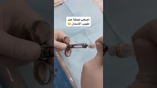 اصعب لحظة عند طبيب الأسنان Dentistdoctor Gülüşestetiği Doctor Hollywood Smile ابتسامة ابتسامة  اصعب لحظة عند طبيب الأسنان Dentistdoctor Gülüşestetiği Doctor Hollywood Smile ابتسامة ابتسامة