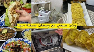 عرايس سبتمبر هاد الفيديو راه ليكم شاركت معاكم روتين صيفي متنوع مشوشة رولي لي طلبتوها مني  