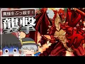 Download Lagu 【ネタバレが激しすぎるRPG2―親友の真の姿は大魔王―】襲撃レガ！！！果たして正体は一体…！？Part.9【ゆっくり実況】