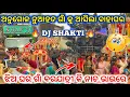 Lagu DJ SHAKTI SPIDER 🔥 II New Day Marriage Program Nuahata Village ll dj family angul 