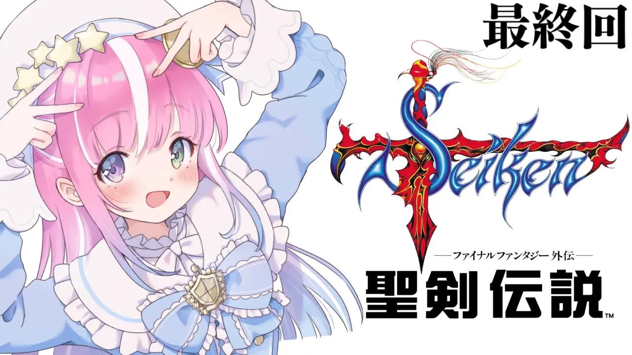 【 聖剣伝説FF外伝｜GB版 】レトロゲーム『聖剣伝説ファイナルファンタジー外伝』遊んでいくのら！！！ ＃２ 最終回【姫森ルーナ/ホロライブ】