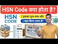HSN Code What is HSN Code in Hindi Uses of HSN Code HSN Code Explained in Hindi
