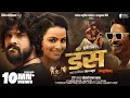 Download Lagu Duns | Full Bhojpuri Movie | #Khesari Lal Yadav | डंस | #Sweta Sen | New Bhojpuri Movie 2025
