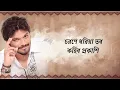 Kotobaro Bhebechinu Lyrical | Babul Supriyo | Rabindrasangeet
