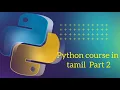 Python in Tamil Part - 2 Greens Technology