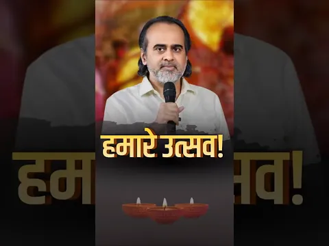 हमारे उत्सव || आचार्य प्रशांत