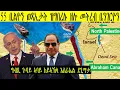Download Lagu ንግብጺ ዘሰምበደ ንመትረብ ስዌጽ ዝወዳደር ሓድሽ መትረብ እስራኤል