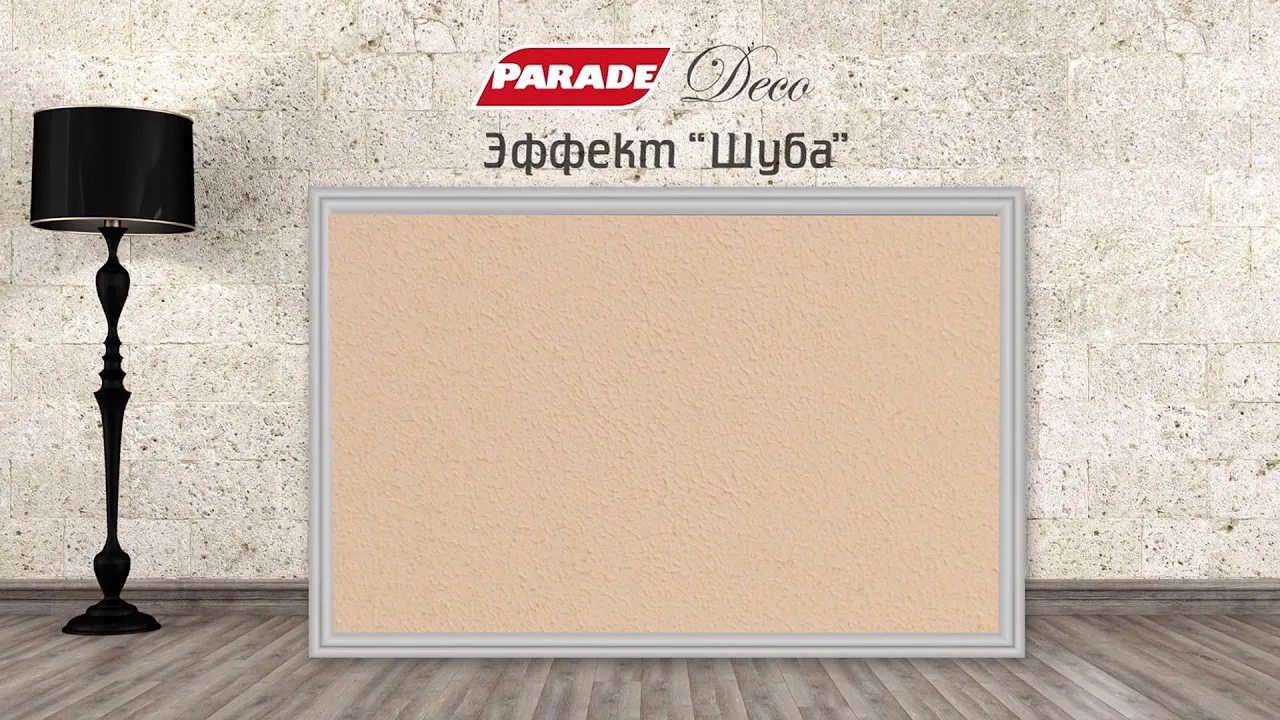 Покрытие декоративное Parade Deco S70 Effetto di pelliccia Breve 15кг, белый