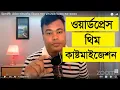 Part - 2 Wordpress Theme Customization by Jamal sir