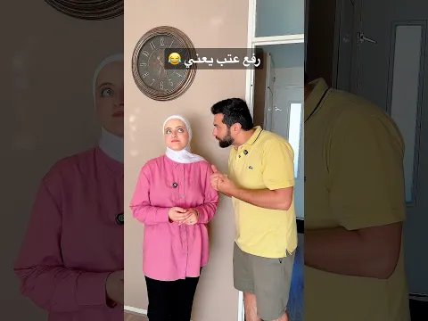 يعني الشغلة رفع عتب 😂😂