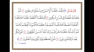 تفسير سورة المؤمنون من الآية 12 إلى الآية 16 تفسير السعدي المقروء والمسموع 