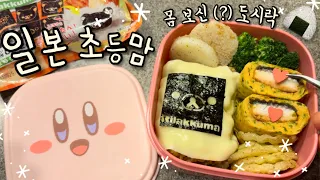 일본 초딩맘 도시락🍱 르베 2주기 추모모임🤍 로미랑 키자니아 가고 혼밥, 베란다 먹방하던 일상 모음