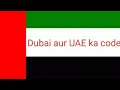 Dubai ka country code kya hai UAE country code