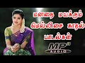 Download Lagu மனதை மயக்கும் மெல்லிசை காதல் பாடல்கள்