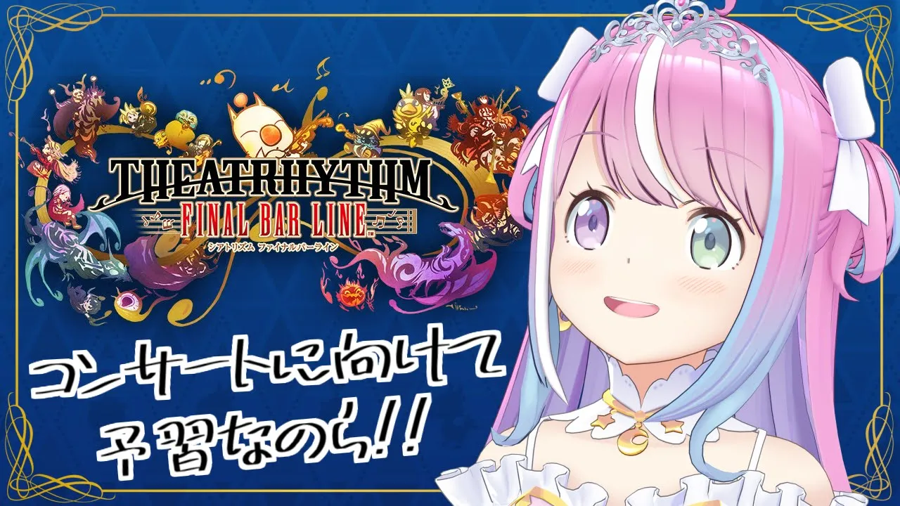 【 スクエニ推し 】クロノ・トリガーコンサート当選したから予習するっ！120万円のFF絵画も購入ちたので見せちゃうのら！✨ -シアトリズム ファイナルバーライン-【姫森ルーナ/ホロライブ】ネタバレあり