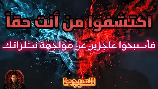 سقط القناع  اكتشفوا من أنت حقا   فأصبحوا عاجزين عن مواجهة نظراتك دندنها