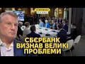 Download Lagu The Russian economy is suffocating, the head of Sberbank has resigned. What was decided in Paris?