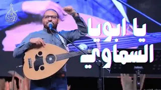 يا ابويا السماوي   كيرلس مجدي و بيتر ساويرس دندنها