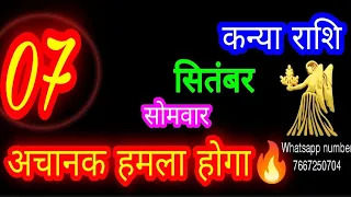 7 September kanya Rashifal/7 सितंबर कन्या राशिफल|आज का राशिफल |Virgo Horoscope|Aaj Ka kanya Rashifal