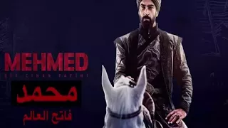مسلسل محمد الفاتح الحلقة الأولى حلقة 1 