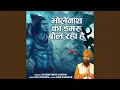 Download Lagu Bholenath Ka Damru Bol Raha Hai