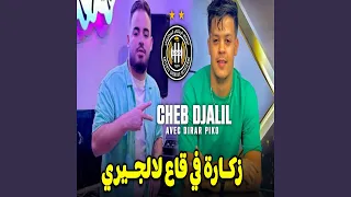 زكارة في قاع لالجيري Feat Dirar Piko 